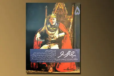 بررسی نمایشنامه‌های برجسته‌ تاریخ تئاتر ایران و جهان در "پیام چارسو"