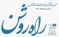 فراخوان رویداد نمایشنامه‌نویسی 