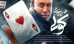 «کولی» اثر جدید محسن چاوشی+صوت