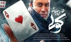 «کولی» اثر جدید محسن چاوشی+صوت