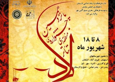 راهیابی ١٣ اثر از فارس به جشنواره منطقه‌ای تئاتر "لاد"