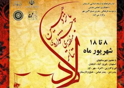 راهیابی ١٣ اثر از فارس به جشنواره منطقه‌ای تئاتر "لاد"