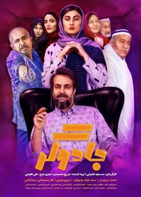 «جادوگر» آمد