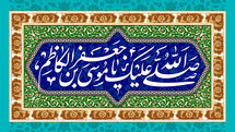 بازتاب میلاد امام موسی‌ کاظم(ع) در شعر آیینی و معرفی کتاب | کعبه جان را ستون هفتمین | نداى او حکم احمد عطاى او جود حیدر