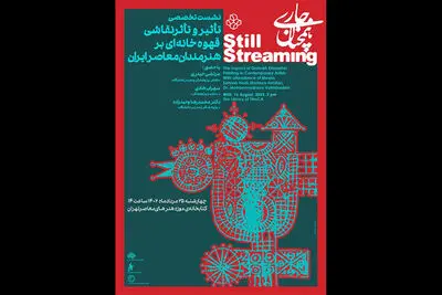 تأثیر نقاشی قهوه‌خانه‌ای بر هنرمندان معاصر ایران بررسی می‌شود