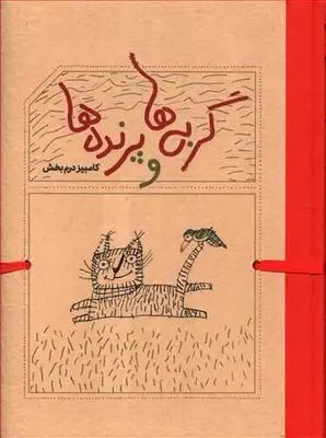 Cartoonist Kambiz Derambakhsh publishes new book “Cats and Birds”