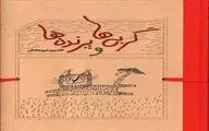 Cartoonist Kambiz Derambakhsh publishes new book “Cats and Birds”
