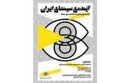 نشست پژوهشی 