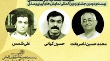 معرفی هیئت‌ انتخاب آثار صحنه‌ای بیست‌ودومین جشنواره بین‌المللی نمایش‌های آیینی و سنتی