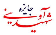 دهمین دوره جایزه شهید آوینی پذیرای 210 فیلم مستند شد