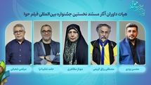 داوران آثار مستند جشنواره بین‌المللی فیلم «حوا» معرفی شدند