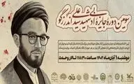 برگزاری آیین اختتامیه سومین دوره یک جایزه ادبی با رنگ و بوی جهاد تبیین