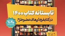 فروش ٢٧٤ هزار نسخه کتاب از سوی ٩٧٤ کتابفروش