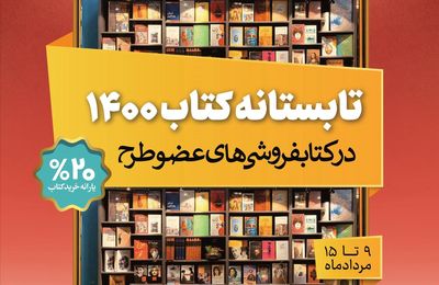 فروش ٢٧٤ هزار نسخه کتاب از سوی ٩٧٤ کتابفروش