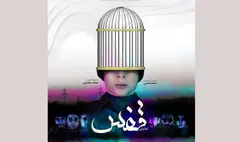 «قفس» از امروز به تالار حافظ می‌آید