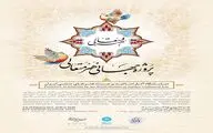 آثار اساتید برجسته هنر سنتی ایران در موسسه فرهنگی اکو / نمایشگاه 