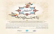 آثار اساتید برجسته هنر سنتی ایران در موسسه فرهنگی اکو / نمایشگاه 