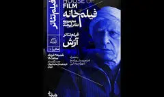 اکران فیلم‌تئاتر «آرش» بهرام بیضایی در مجموعه تئاتر لبخند