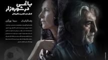 «باغی در شوره‌زار» با کیانیان در اسپانیا جایزه گرفت
