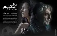 «باغی در شوره‌زار» با کیانیان در اسپانیا جایزه گرفت