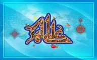جمال ماه لیلا را ببین با چشم زهرایی / چه خورشیدی که از خورشید دل برده است تصویرش / معرفی 20 عنوان کتاب و اشعاری در منقبت میلاد حضرت علی‌اکبر(ع)