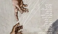 نمایشگاه گروهی نقاشی و مجسمه با عنوان «آفرینش»در گالری سیحون 