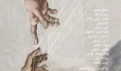نمایشگاه گروهی نقاشی و مجسمه با عنوان «آفرینش»در گالری سیحون 
