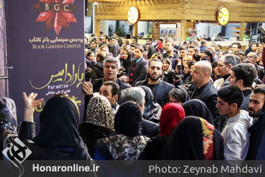 اکران فیلم "پارادایس" در پردیس سینمایی باغ کتاب