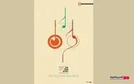 فیلم مستند «زیبا، لذیذ، مبتذل» اکران می‌شود
