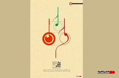 فیلم مستند «زیبا، لذیذ، مبتذل» اکران می‌شود