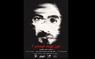 «من نوید نیستم» می‌گوید که هرکسی باید خودش باشد/ نسل جوان تئاتر فضای تعاملی را می‌شناسد