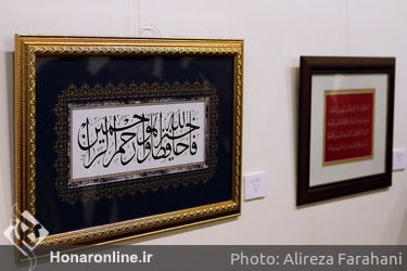 نمایشگاه بانوان خوشنویس ایران در موزه امام علی‎ (ع)
