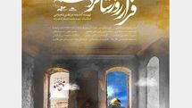 اکران «قرار روز شانزدهم» در هنر و تجربه