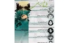 سمپوزیوم تخصصی «باغ ایرانی» برگزار می‌شود