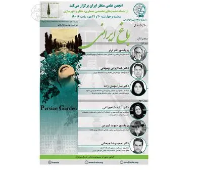 سمپوزیوم تخصصی «باغ ایرانی» برگزار می‌شود