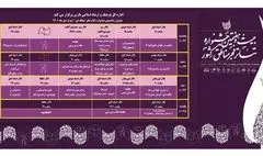 اعلام جزئیات جشنواره تئاتر فجر مناطق در شیراز