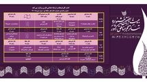اعلام جزئیات جشنواره تئاتر فجر مناطق در شیراز