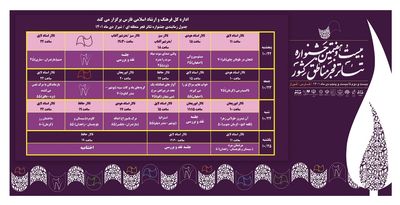 اعلام جزئیات جشنواره تئاتر فجر مناطق در شیراز