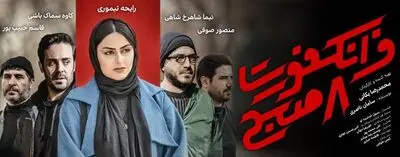 آغاز اکران آنلاین «فرانکفورت ۸ صبح» از ۹ اسفند ماه