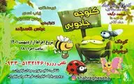 نمایش «کلوچه جادویی» ویژه کودک و نوجوان