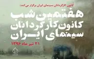 تقدیر از پنج سینماگر در شب کانون کارگردانان