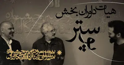 آثار راه‌یافته به نمایشگاه بخش پوستر جشنواره تئاتر دانشگاهی معرفی شدند