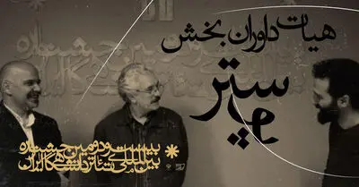آثار راه‌یافته به نمایشگاه بخش پوستر جشنواره تئاتر دانشگاهی معرفی شدند