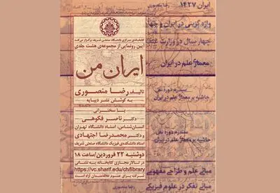 مجموعه ۸ جلدی «ایران من» رونمایی می‌شود