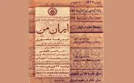 مجموعه ۸ جلدی «ایران من» رونمایی می‌شود