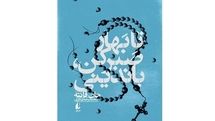 “Wait Until Spring, Bandini” at Iranian bookstores