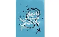 “Wait Until Spring, Bandini” at Iranian bookstores