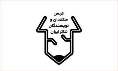 انتشار فراخوان نوزدهمین مسابقه مطبوعاتی سالیانه انجمن منتقدان، نویسندگان و پژوهشگران خانه تئاتر