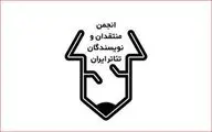 انتشار فراخوان نوزدهمین مسابقه مطبوعاتی سالیانه انجمن منتقدان، نویسندگان و پژوهشگران خانه تئاتر