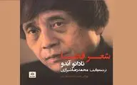روایت تادائو آندو از معماری / تصویری از دنیای معمار خودآموخته در 